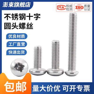 M2253456810304不锈钢螺丝