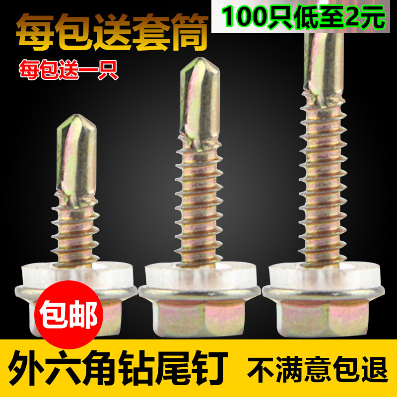外六角钻尾螺丝燕钉彩钢瓦自