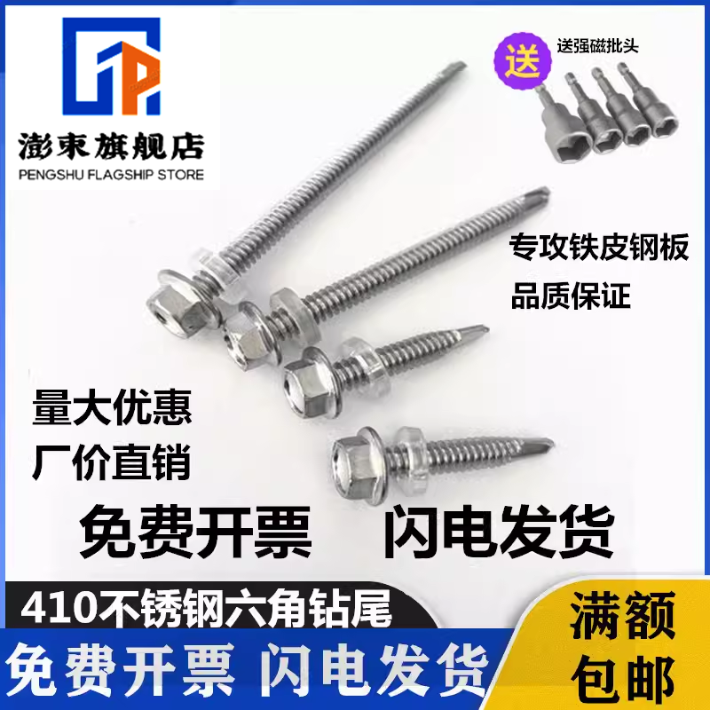 410不锈钢外六角头钻尾自攻