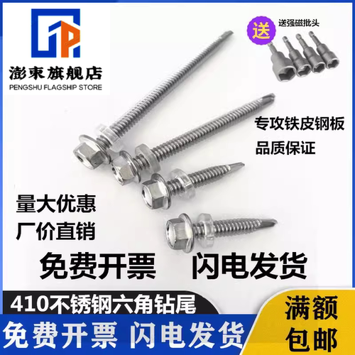 410不锈钢外六角头钻尾自攻