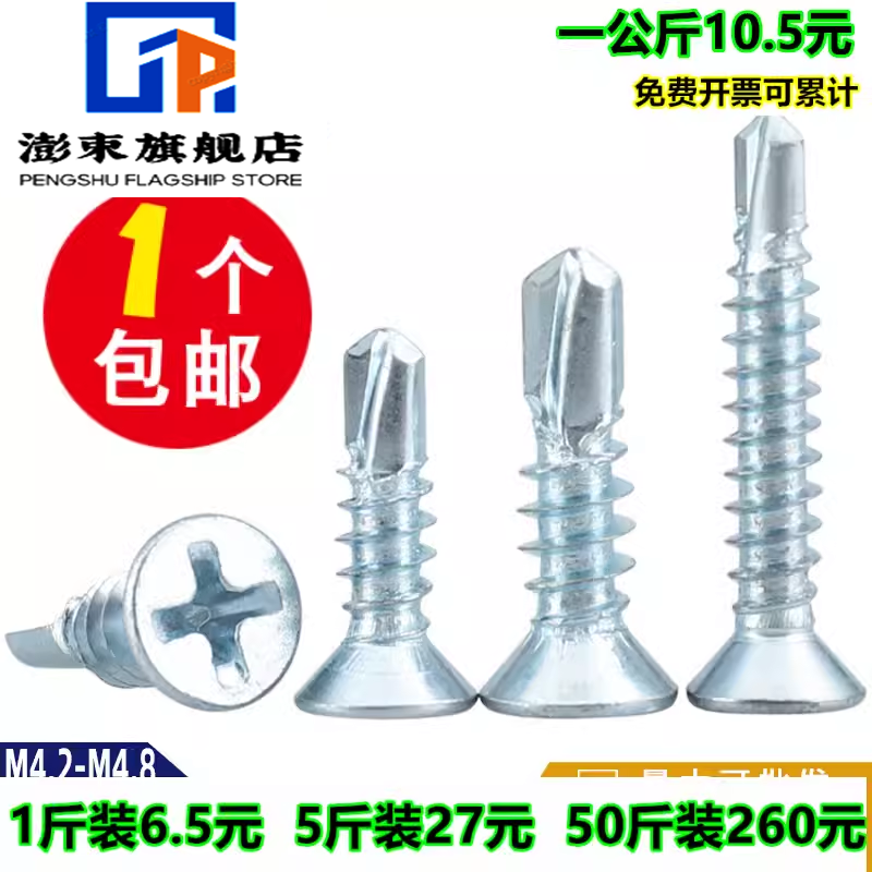 M428镀锌十字沉头钻尾螺丝平