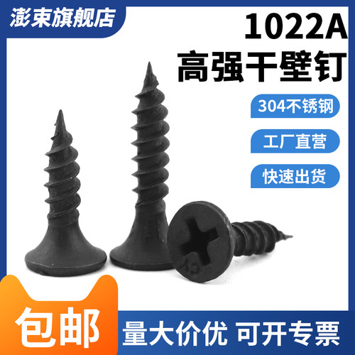 高强度干壁钉自攻螺丝石膏板