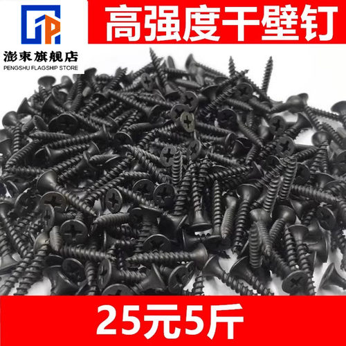 高强度自攻钉干壁黑色十字沉