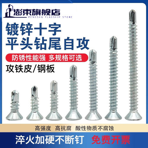 镀锌十字平头钻尾螺丝自攻钉
