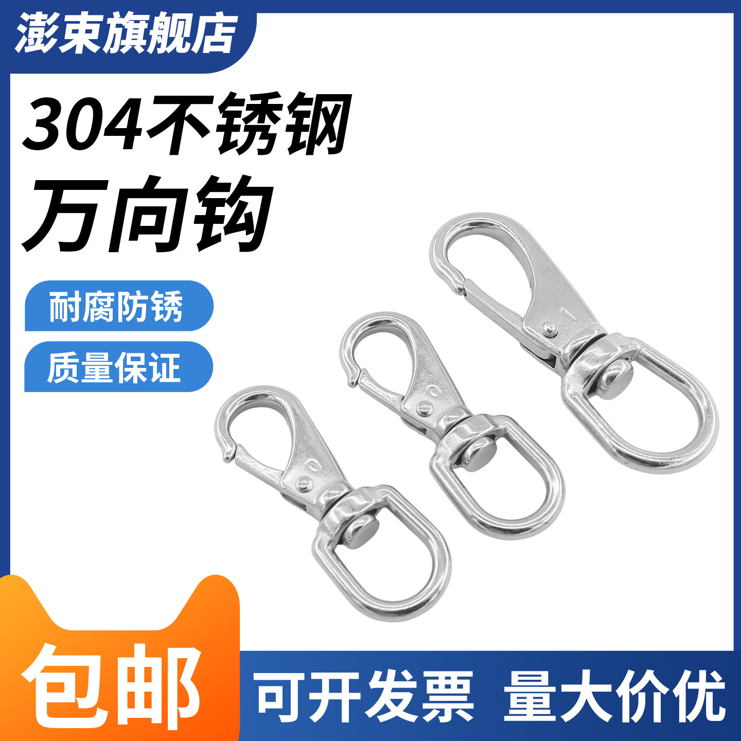 万向钩304不锈钢旋转环弹