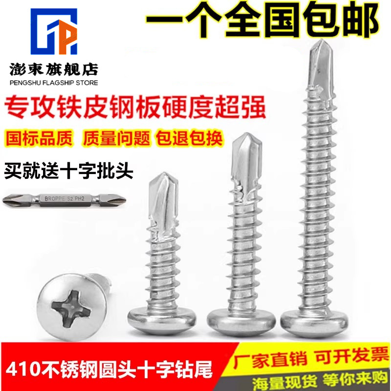 M428301不锈钢圆头盘钻尾