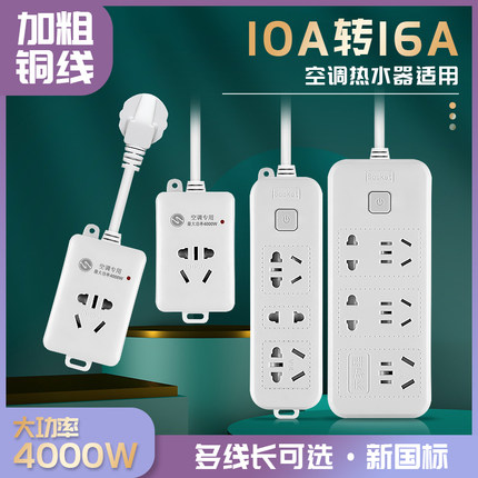 公正官方插座10A和16安插头空调专用延长线10a转16a转换器大功率