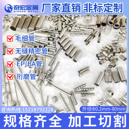 304316不锈钢毛细管光亮无缝管磨尖倒角折弯攻牙缩扩封口滚花加工