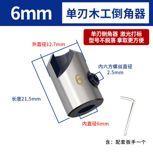 单刃倒角刀6mm打孔螺丝去毛刺