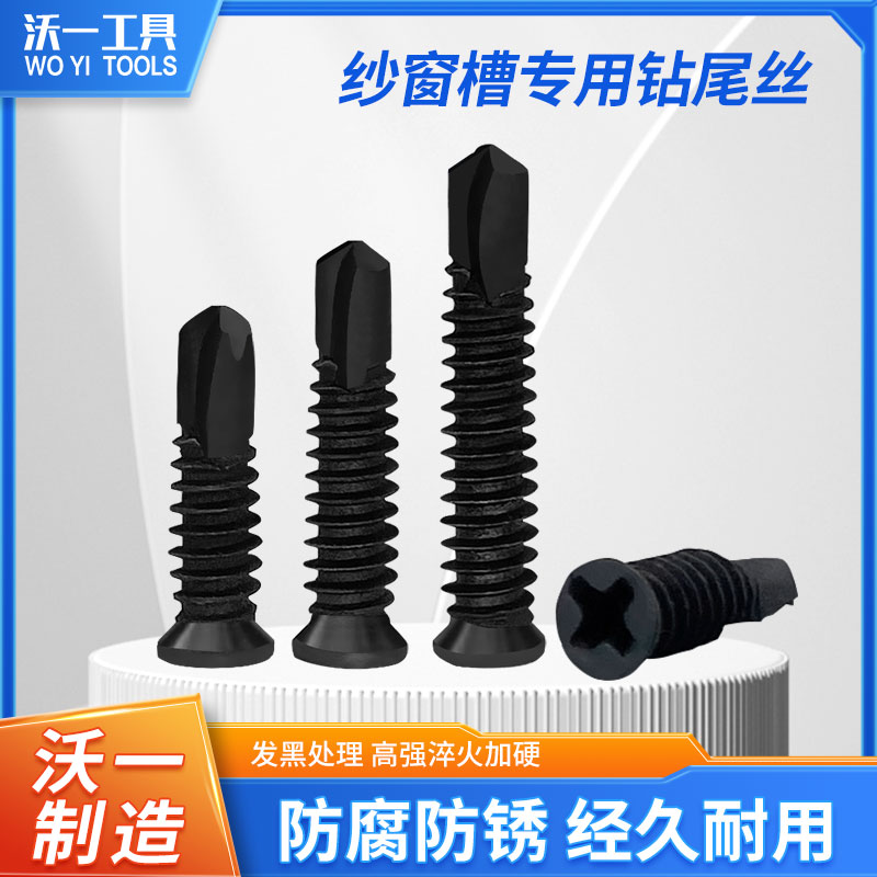 沃一工具燕尾钉安装固定门窗纱网