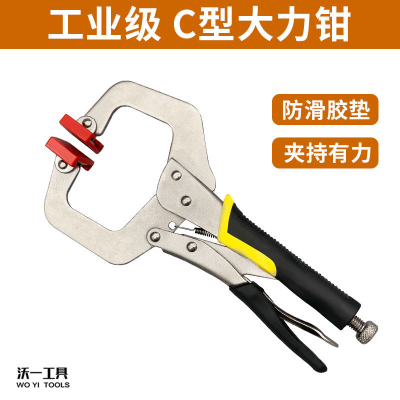 沃一防滑多功能C型大力钳工业级