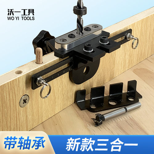 新升级三合一轴承开孔器衣柜安装