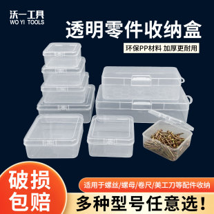 沃一厂家促销加厚塑料盒子小收纳盒pp透明礼品包装盒样品盒全型号