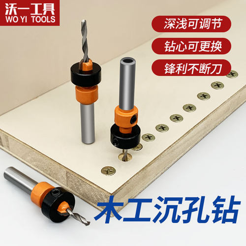 沃一木工中心沉孔钻带限位定位