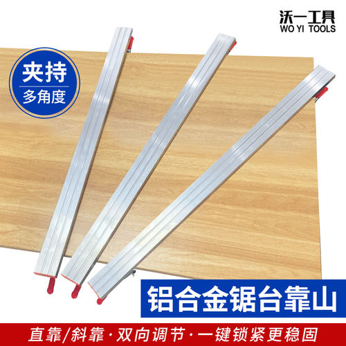 沃一木工加厚2mm铝合金台锯靠山