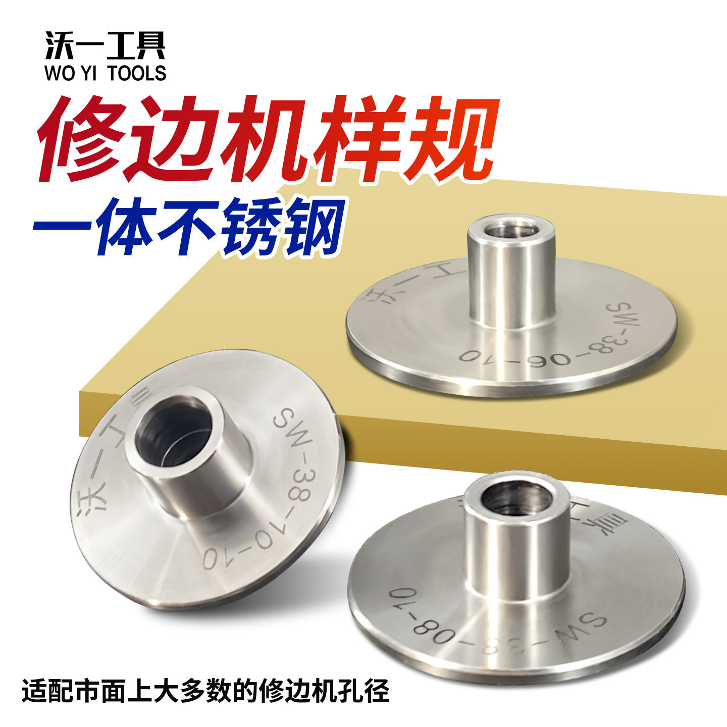 沃一木工修边机38mm不锈钢样规图片