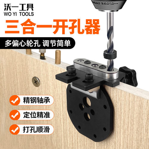 沃一工具三合一轴承款开孔定位器