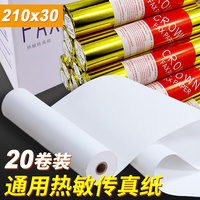 k100传真纸210X30热敏纸A4直径50mm热敏传真机纸20卷整箱装传真机