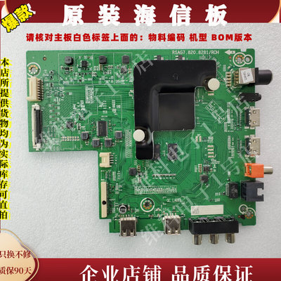 全新海信HZ50A52主板RSAG7.820.8281 物料编码252973/255703