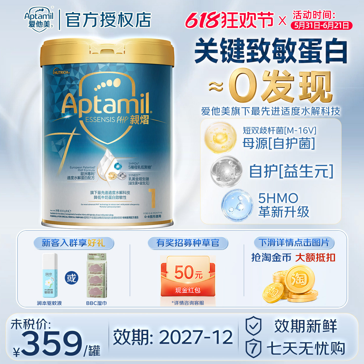爱他美奇迹白罐适度水解港版亲熠5HMO原装婴幼儿奶粉1段800g0-6月