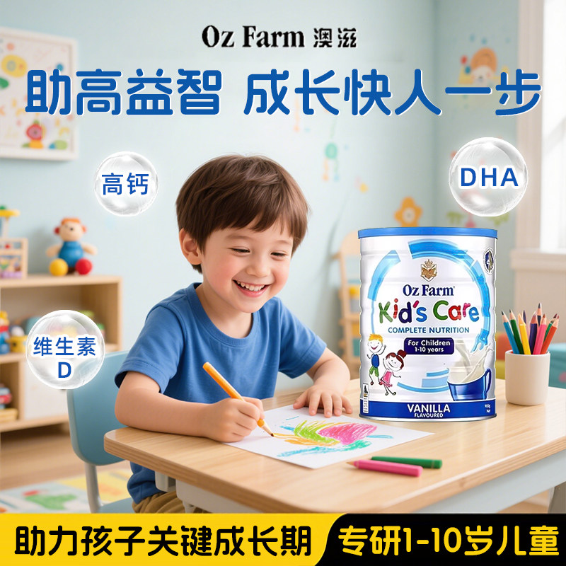 【评价有礼】OzFarm儿童成长奶粉