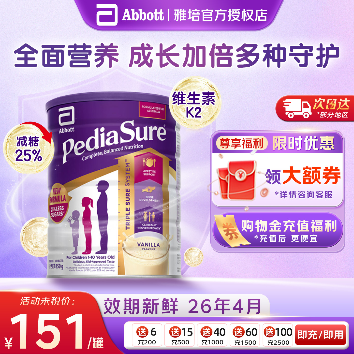 雅培小安素香草味儿童成长奶粉