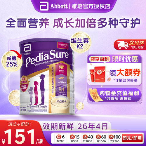 雅培小安素香草味儿童成长奶粉