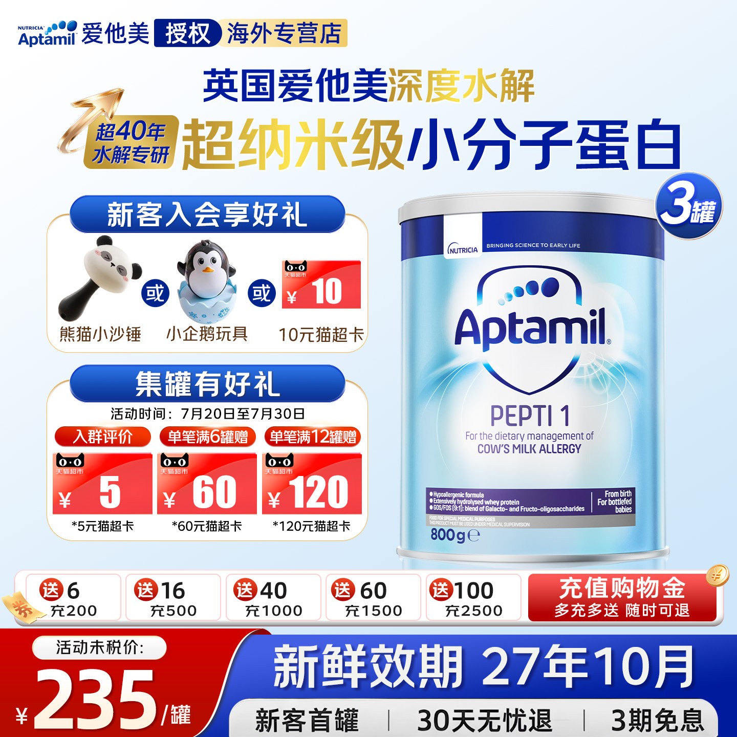 英国爱他美pepti深度水解1段奶粉防敏低乳糖特殊配方奶粉800g 3罐