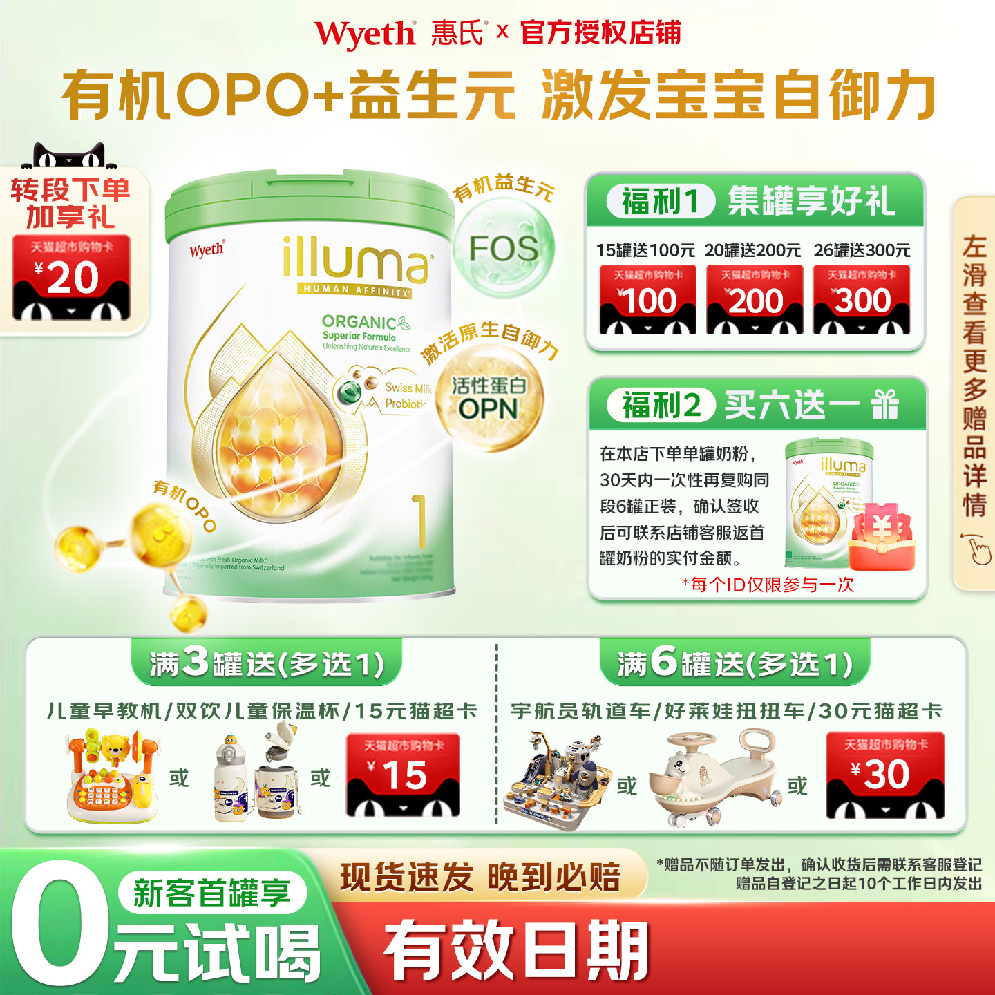 新版惠氏有机1段800g27年7月