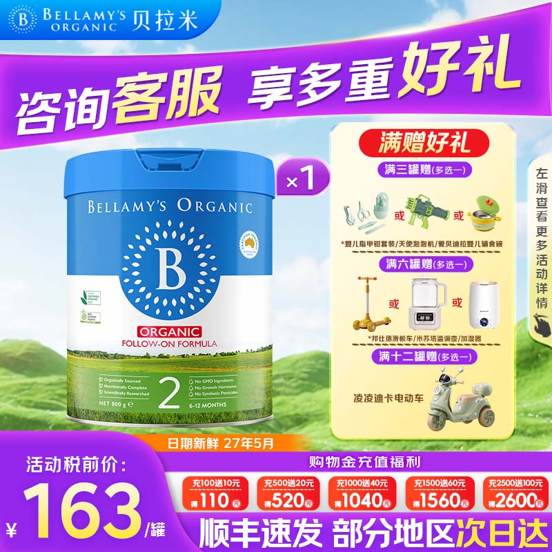贝拉米经典2段2.0澳洲进口DHA有机婴儿配方牛奶粉婴幼儿6-12个月