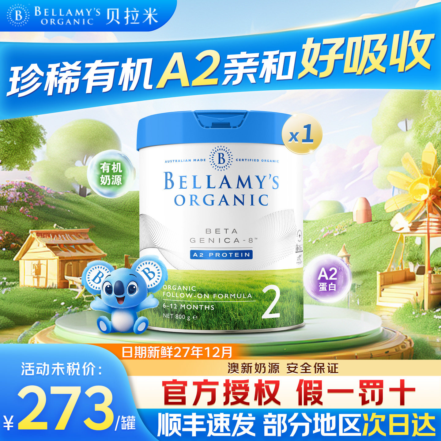 贝拉米白金版2段有机A2蛋白DHA婴幼儿宝宝营养配方澳洲官方旗舰店