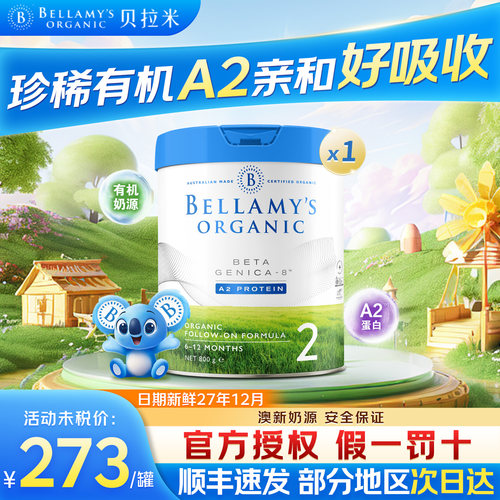 【买过的店】贝拉米白金2段奶粉