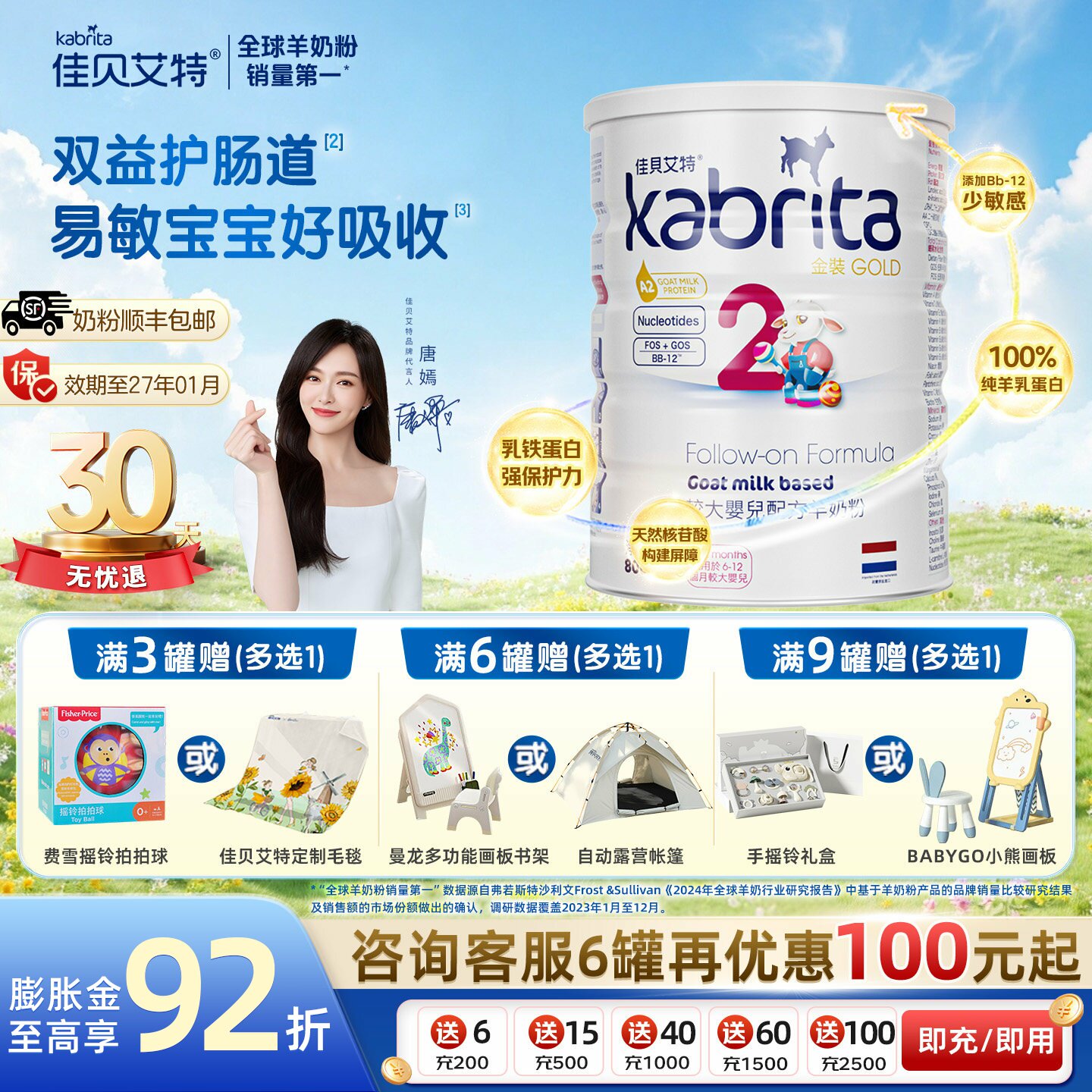 【0元试喝】佳贝艾特港版悦白金装婴幼儿羊奶粉2段800g 7HMOs+OPO