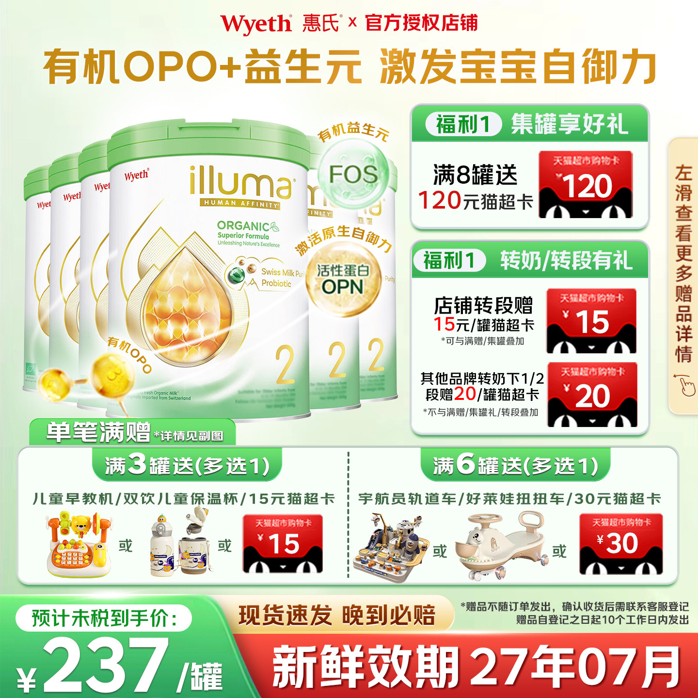 港版惠氏有机2段奶粉启赋蕴萃蕴淳有机婴幼儿奶粉效期27年7月*6罐