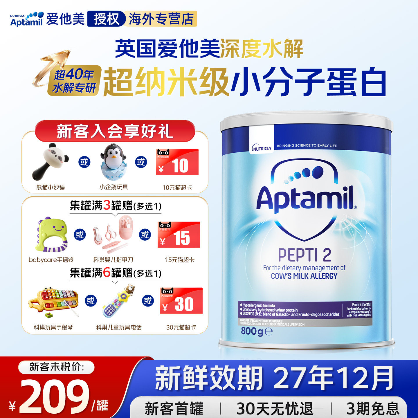 英国爱他美pepti深度水解2段奶粉防敏低乳糖特殊配方奶粉800g