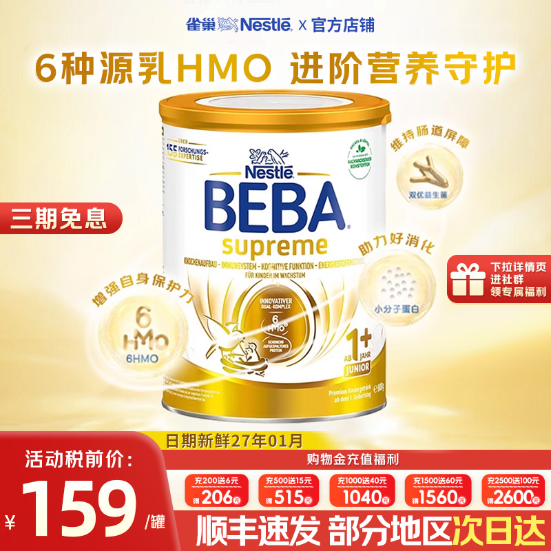 NestleNAN贝巴至尊新版1+段奶粉