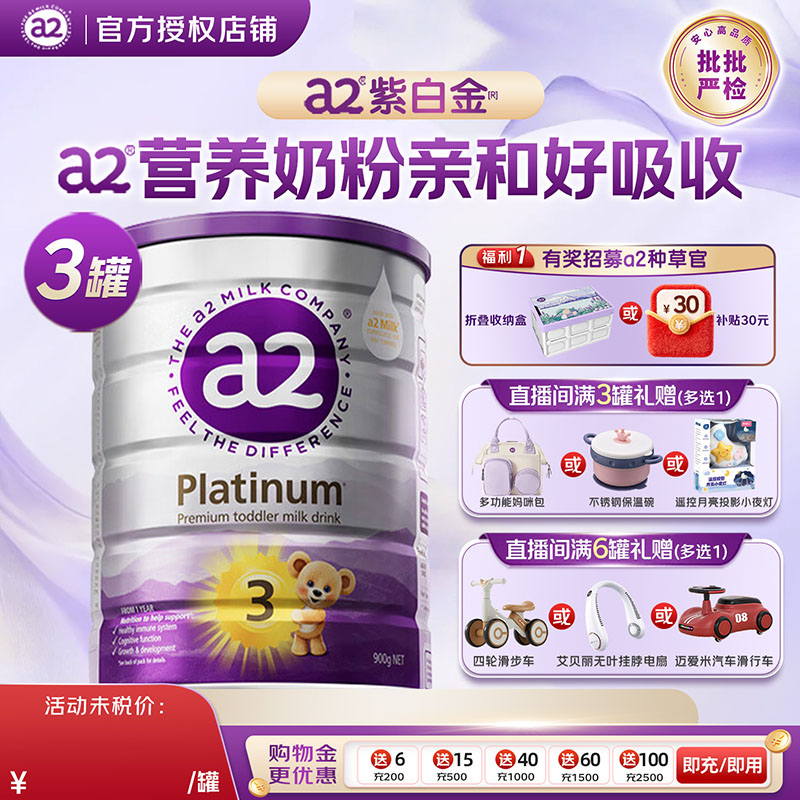 澳洲a2奶粉三段3段紫白金婴幼儿宝宝奶粉新西兰原装进口【3罐装】