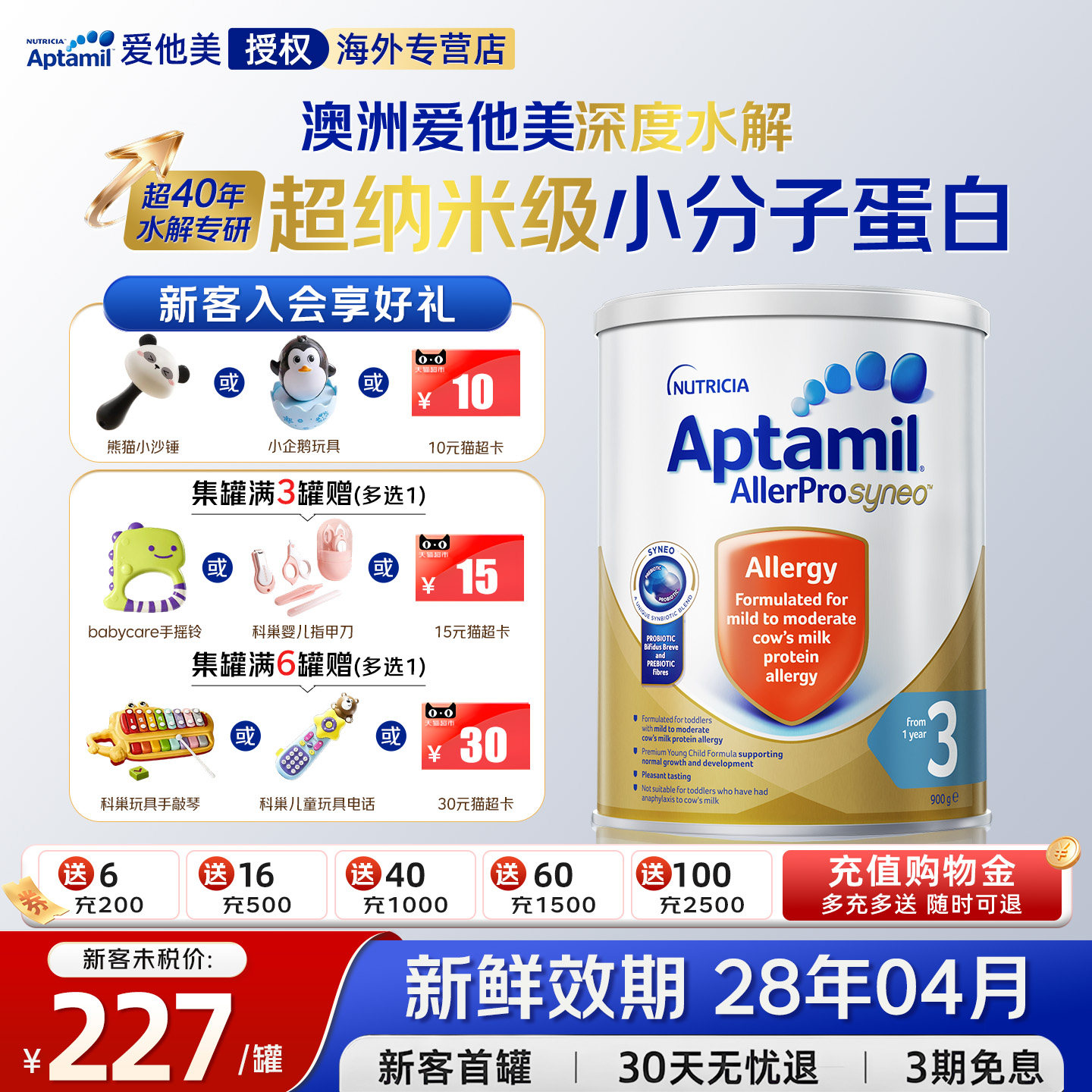 旗舰正品澳洲爱他美深度水解3段Aptamil婴幼儿低敏益生菌配方奶粉