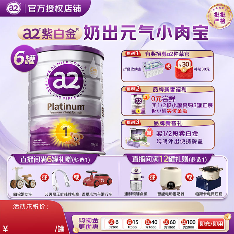 澳洲a2奶粉一段紫白金1段新生婴幼儿牛奶粉0-6个月【6罐装】