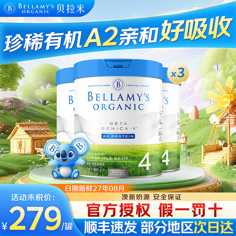 贝拉米白金4段有机A2蛋白奶粉