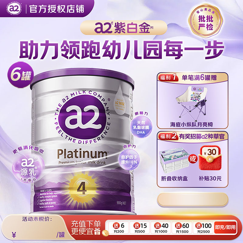 澳洲a2四段4段奶粉紫白金官方进口儿童奶粉3岁以上有3段【6罐装】
