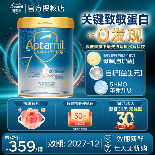 晒图返10奇迹白罐1段爱他美亲熠5hmo适度水解婴幼儿配方奶粉0-6月