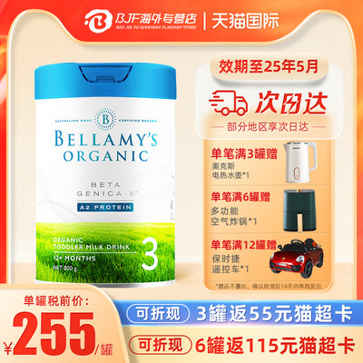 Bellamy’s/贝拉米有机白金3段