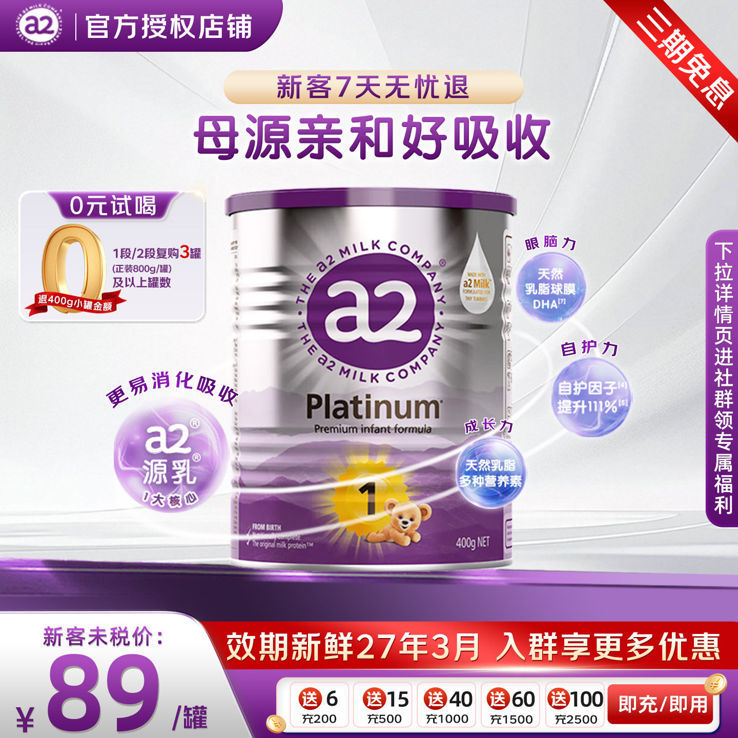 【买六送一】澳洲a2奶粉1段400g