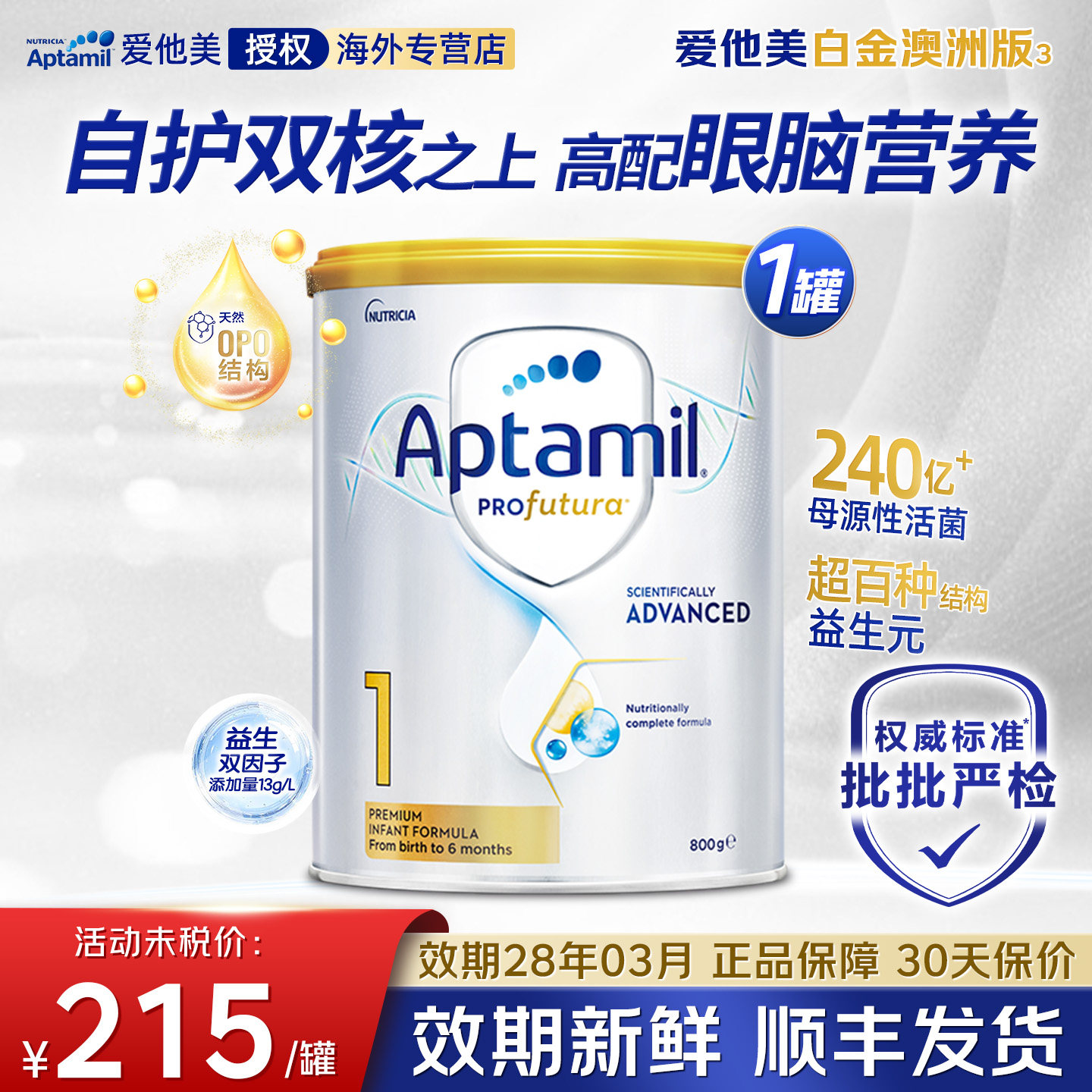 [买过的店]爱他美澳洲白金1段铂金装进口婴儿配方奶粉800g0-6个月