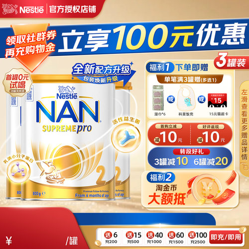 超级能恩2段3罐装5HMO