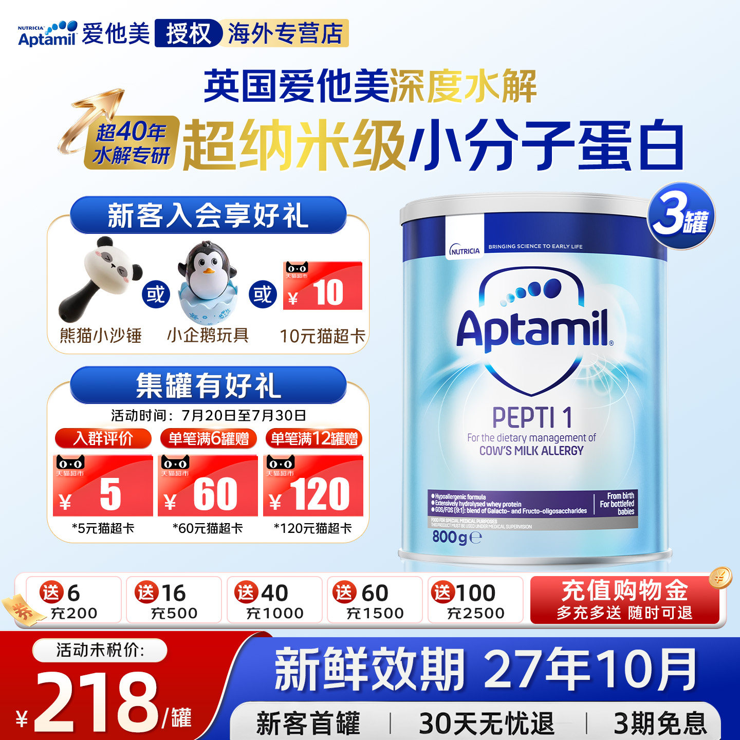 英国爱他美pepti深度水解1段奶粉防敏低乳糖特殊配方奶粉800g 3罐