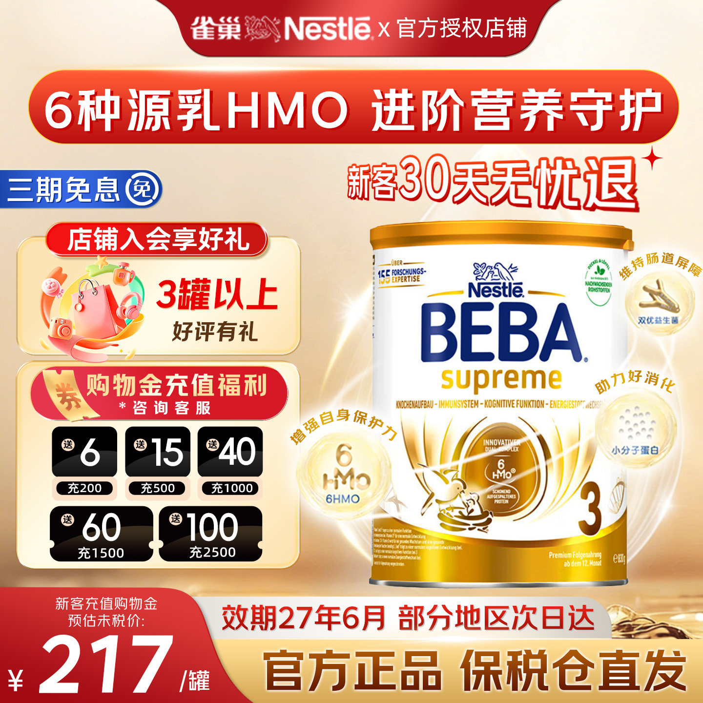 日期新鲜-雀巢贝巴6HMO奶粉三段