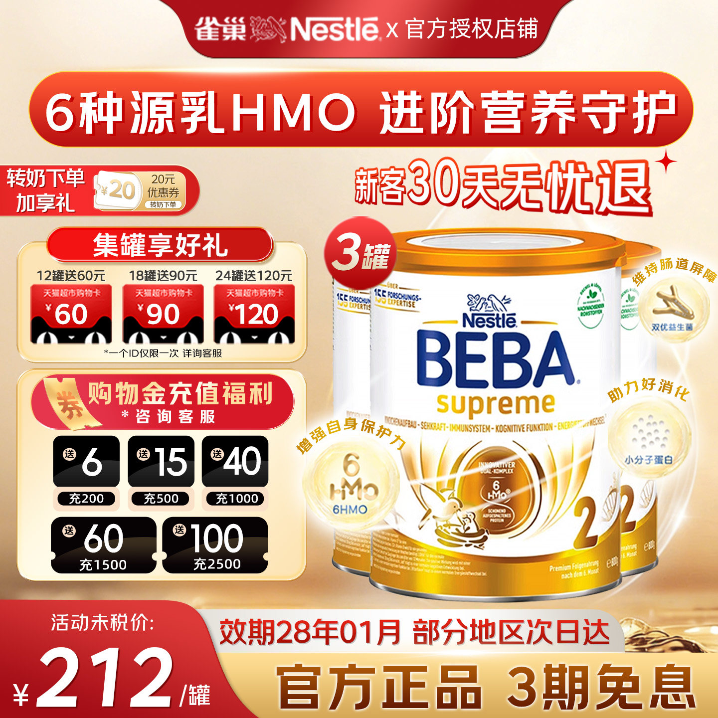 贝巴至尊2段6HMO婴幼儿配方奶粉