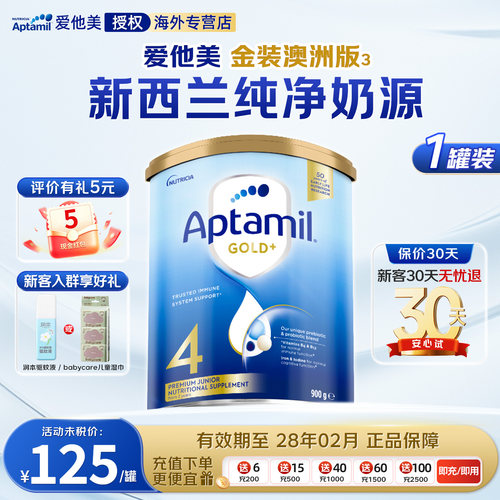 【正品】澳洲白金爱他美4段奶粉